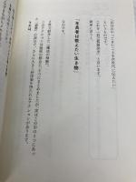 【※カバー無し】人は聞き方が9割 すばる舎 永松 茂久
