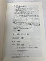 【※カバー無し】人は聞き方が9割 すばる舎 永松 茂久