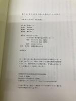 【※カバー無し】私たち、まだ人生を1回も生き切っていないのに 幻冬舎 小林 エリコ
