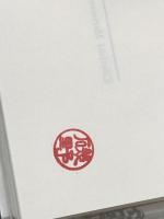 忠臣蔵 上下巻セット  森村誠一