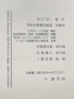 忠臣蔵 上下巻セット  森村誠一