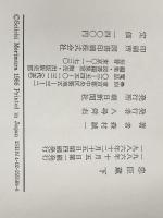 忠臣蔵 上下巻セット  森村誠一