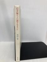 心ガ無イノハ誰デモオナジ 砂子屋書房 滝田馨