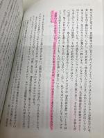 欲望の見つけ方: お金・恋愛・キャリア