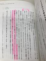 みんなのフィードバック大全 光文社 三村真宗