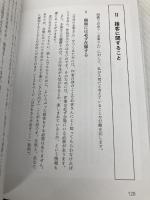 【※カバー無し】職業は専業画家: 無所属で全国的に活動している画家が、自立を目指す美術作家・アーティストに伝えたい、実践の記録と活動の方法 誠文堂新光社 福井 安紀