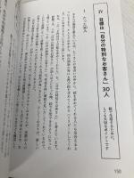 【※カバー無し】職業は専業画家: 無所属で全国的に活動している画家が、自立を目指す美術作家・アーティストに伝えたい、実践の記録と活動の方法 誠文堂新光社 福井 安紀