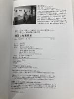 【※カバー無し】職業は専業画家: 無所属で全国的に活動している画家が、自立を目指す美術作家・アーティストに伝えたい、実践の記録と活動の方法 誠文堂新光社 福井 安紀