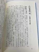 【※カバー無し】古代史謎解き事典 三修社 関 裕二