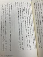 【※カバー無し】縄文語の発見 青土社 小泉 保