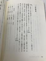 【※カバー無し】縄文語の発見 青土社 小泉 保