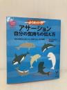 よくわかるアサーション 自分の気持ちの伝え方 (こころのクスリBOOKS) 主婦の友社 平木 典子