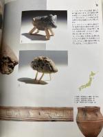 新版 縄文美術館 平凡社 小川 忠博