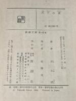 ※イタミ有 天平の甍 (1980年)