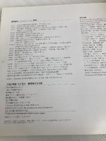 宇宙の軌跡・生と死と: 柳澤義幸写真集 日本カメラ社 柳澤 義幸