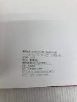 指で見る 偕成社 トーマス・ベリイマン