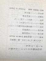 長島茂雄はユニフォームを着たターザンである (1983年) 大和書房 岡崎 満義