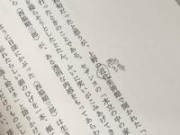 人物詩 (1978年) 筑摩書房 会田 綱雄