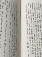 神の汚れた手〈上〉 (1979年)