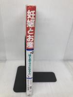 妊娠とお産―はじめてママになる人へ 新星出版社 仁, 藤井