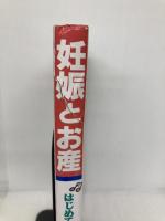 妊娠とお産―はじめてママになる人へ 新星出版社 仁, 藤井