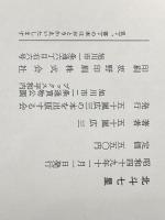 ※イタミ有 北斗七星―随筆集 (1974年) 五十嵐広三の本を出版する会 五十嵐 広三