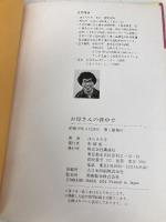 お母さんの背中で　はらみちを詩画集 講談社 はらみちを