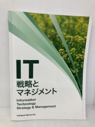 IT戦略とマネジメント インフォテック・サーブ