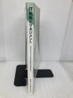 IT戦略とマネジメント インフォテック・サーブ