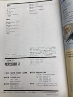[工業721] 電気回路2 高校教科書 工業科用 実教出版