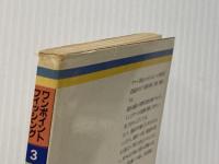 ヤマベの釣り方 (ワンポイント・フィッシング) 西東社 南部昭忠