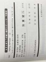 ヤマベの釣り方 (ワンポイント・フィッシング) 西東社 南部昭忠