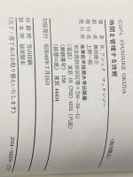 時間を管理する技術 (1974年)  R.マッケンジー