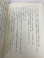 中世芸能史年表 名著出版 小高 恭