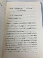 社会保障論 (minerva社会福祉基本図書 9) ミネルヴァ書房 古賀 昭典