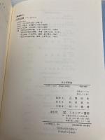 社会保障論 (minerva社会福祉基本図書 9) ミネルヴァ書房 古賀 昭典
