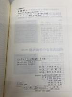 【※カバー無し】モントゴメリーの監査論 第2版 中央経済グループパブリッシング Vincent M.O’Reilly