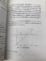マクロ経済学入門 三恵社 須賀周平