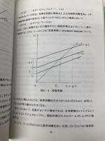 マクロ経済学入門 三恵社 須賀周平