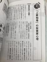 【※カバー無し】株3年生の教科書 (ネットトレーダーズBOOK) 総合科学出版 西村剛