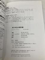 【※カバー無し】株3年生の教科書 (ネットトレーダーズBOOK) 総合科学出版 西村剛