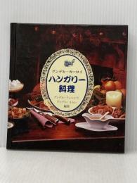 ハンガリー料理  グンデル・カーロイ