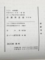 一流プロ15人によるゴルフ・スイング論 報知新聞社 島田 幸作