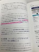 【※書き込み有】事例で学ぶ BtoBマーケティングの戦略と実践 すばる舎 栗原 康太