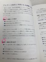 【※書き込み有】事例で学ぶ BtoBマーケティングの戦略と実践 すばる舎 栗原 康太