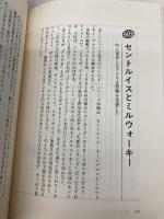長島茂雄のトランジットタイム: はじめてのエッセイ・旅と野球と充電の3年間 電通 長島 茂雄