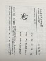 ガダルカナルの地図―ガ島戦錯誤の進撃路 角川書店 生江有二