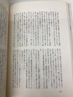 燃える波涛 (3) 近未来ドキュメンタリー・ノベル 徳間書店 森 詠