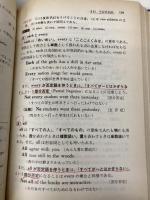 【※カバー無し・書き込み有】新基礎からの英語 6訂版: 高校生の 美誠社 高梨 健吉
