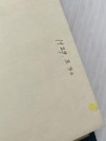 海軍主計大佐の手記 (1979年) 原書房 岩田 清治